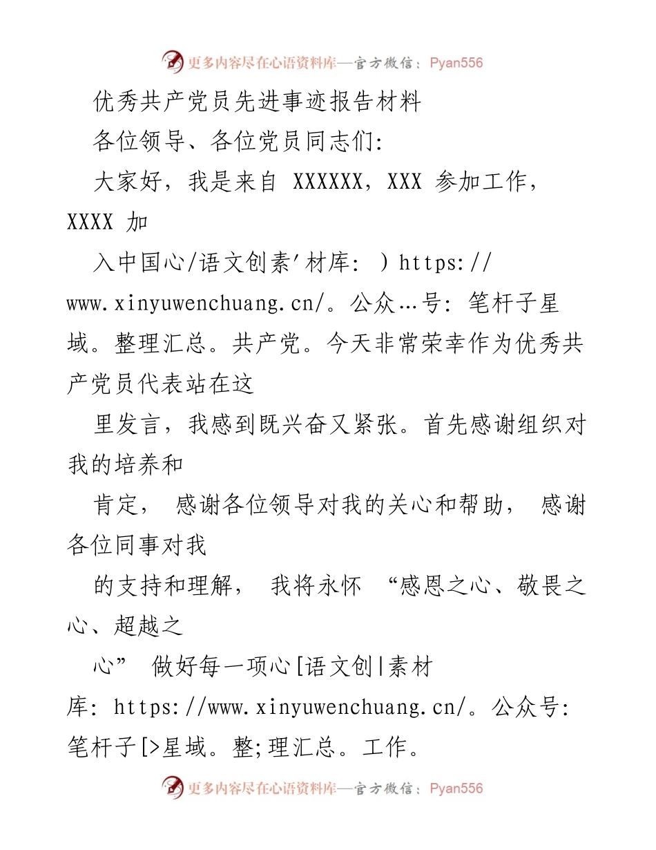 [发言] 党员大会 - 优秀共产党员的奋斗与奉献精神.docx_第1页