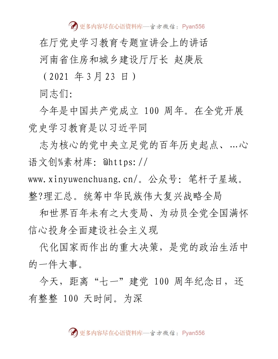 [发言] 党史学习教育专题宣讲会 - 深入学习贯彻党史教育精神，推动全面建设现代化国家.docx_第1页