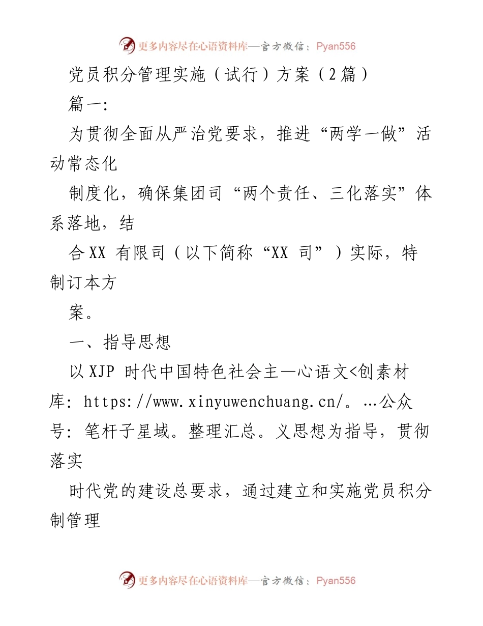 [发言] 党员积分管理实施方案发布会 - 党员积分管理实施（试行）方案解读.docx_第1页