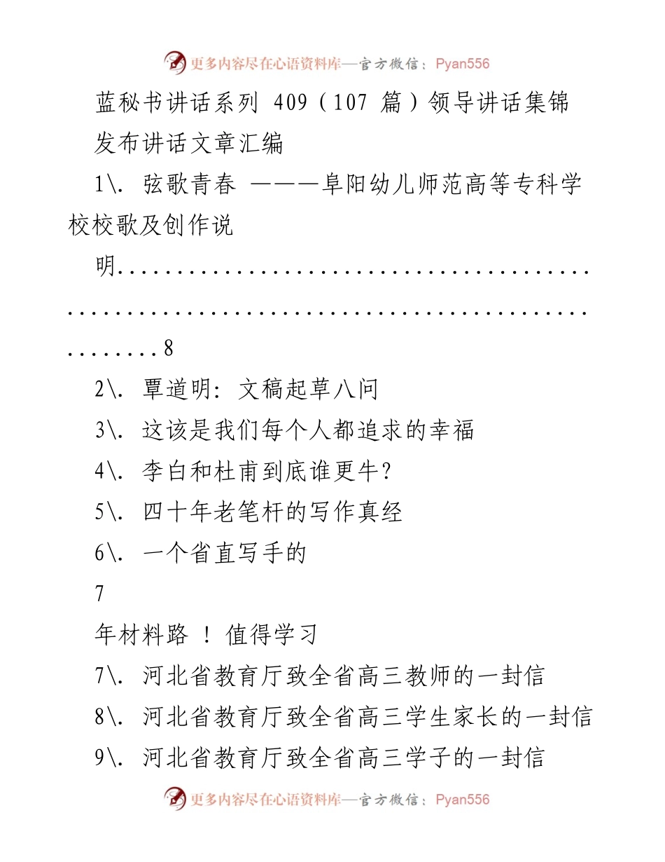[发言] 会议 - 领导讲话集锦与写作指导.docx_第1页