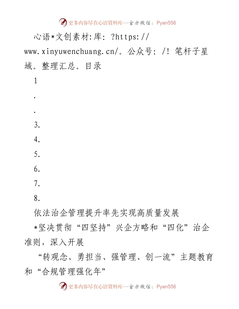 [发言] 依法治企管理提升与高质量发展实践分享.docx_第1页