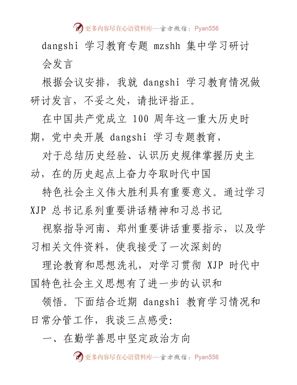 [发言] 会议 - 深化党史学习教育的重要性与实践体会.docx_第1页