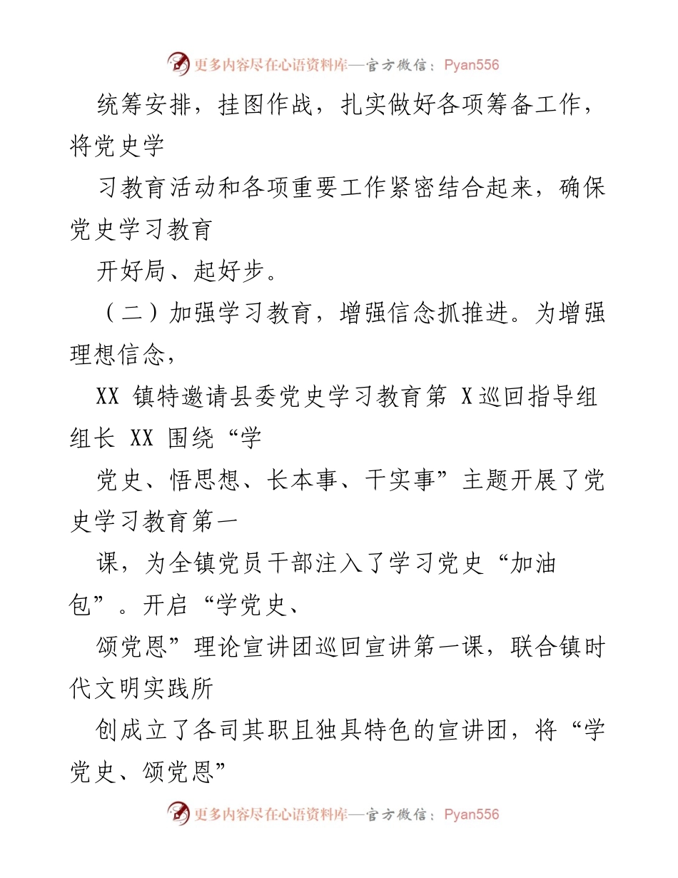 [发言] 党史学习教育活动 - 加强党史学习教育，增强党员信念与服务意识.docx_第1页