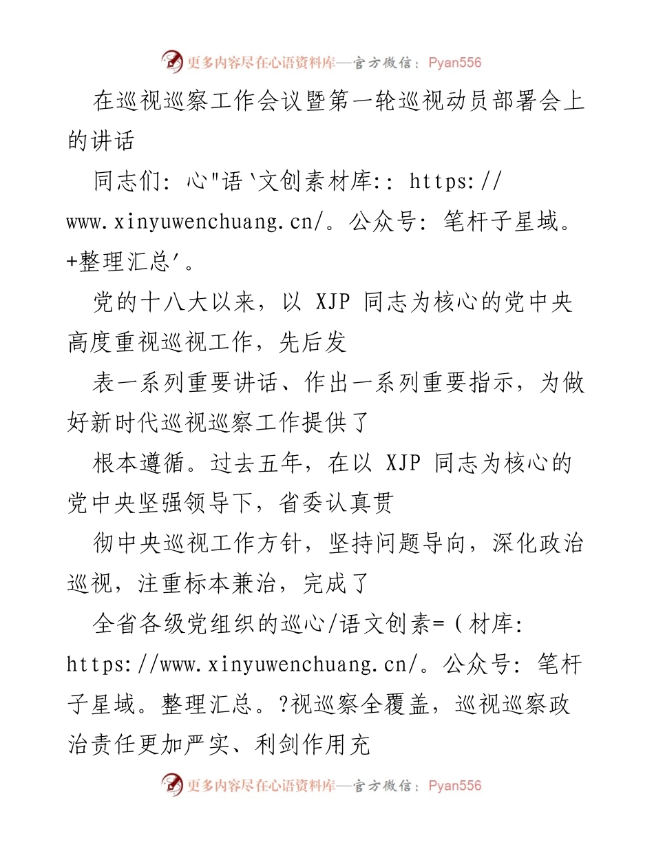[发言] 会议 - 深化政治巡视，推动高质量发展.docx_第1页