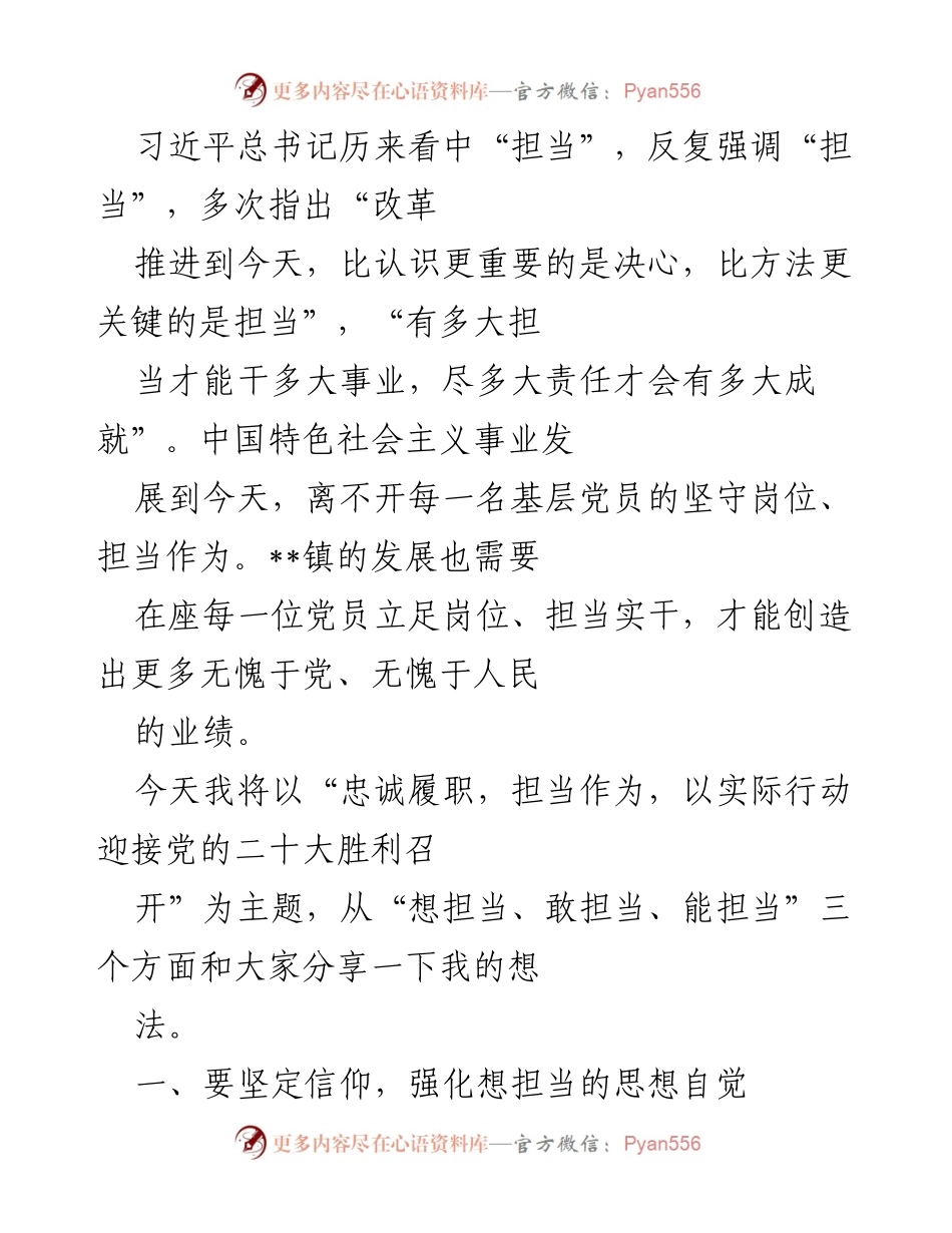 [发言] 党员大会 - 忠诚履职，担当作为，以实际行动迎接党的二十大胜利召开.docx_第1页
