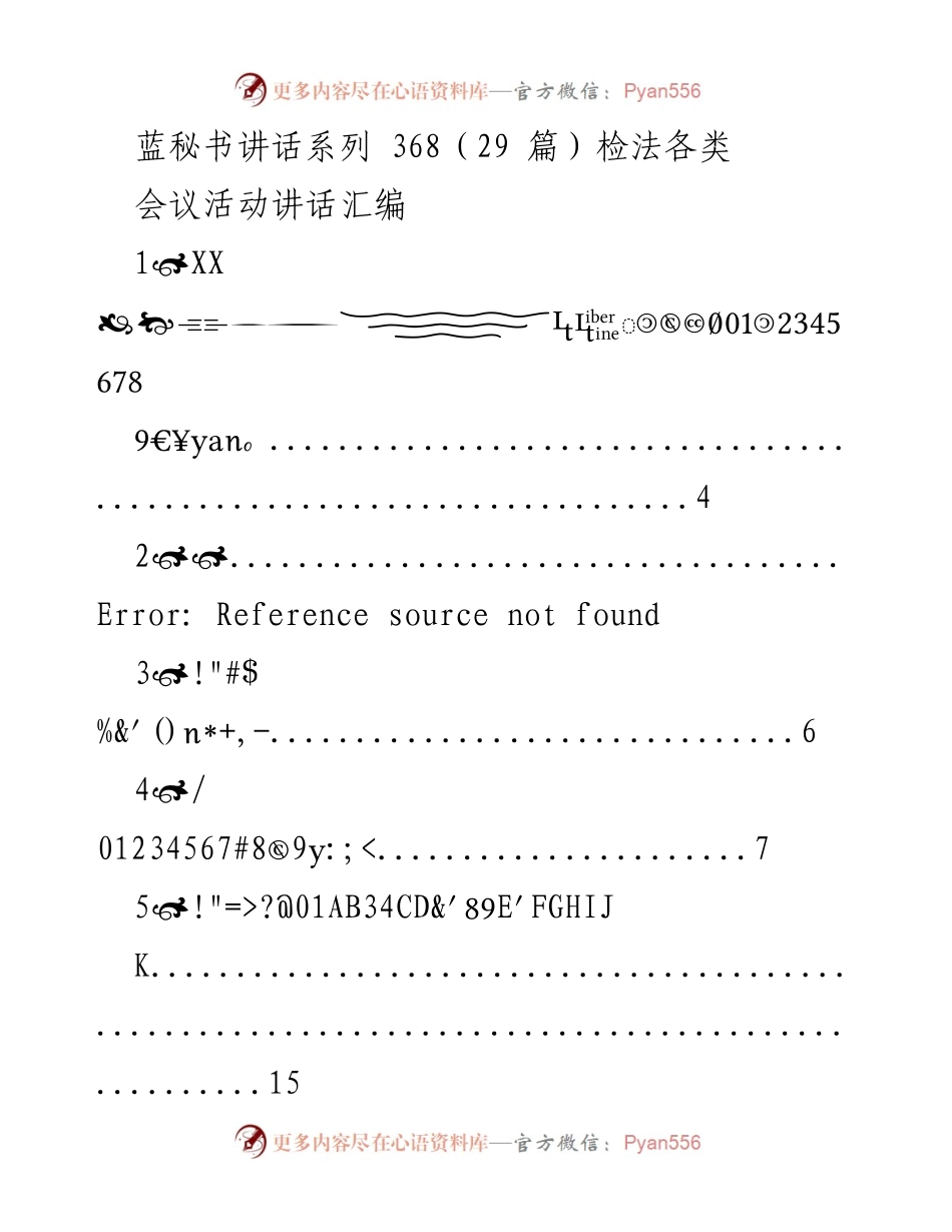 [发言] 会议活动 - 蓝秘书讲话系列汇编分析.docx_第1页