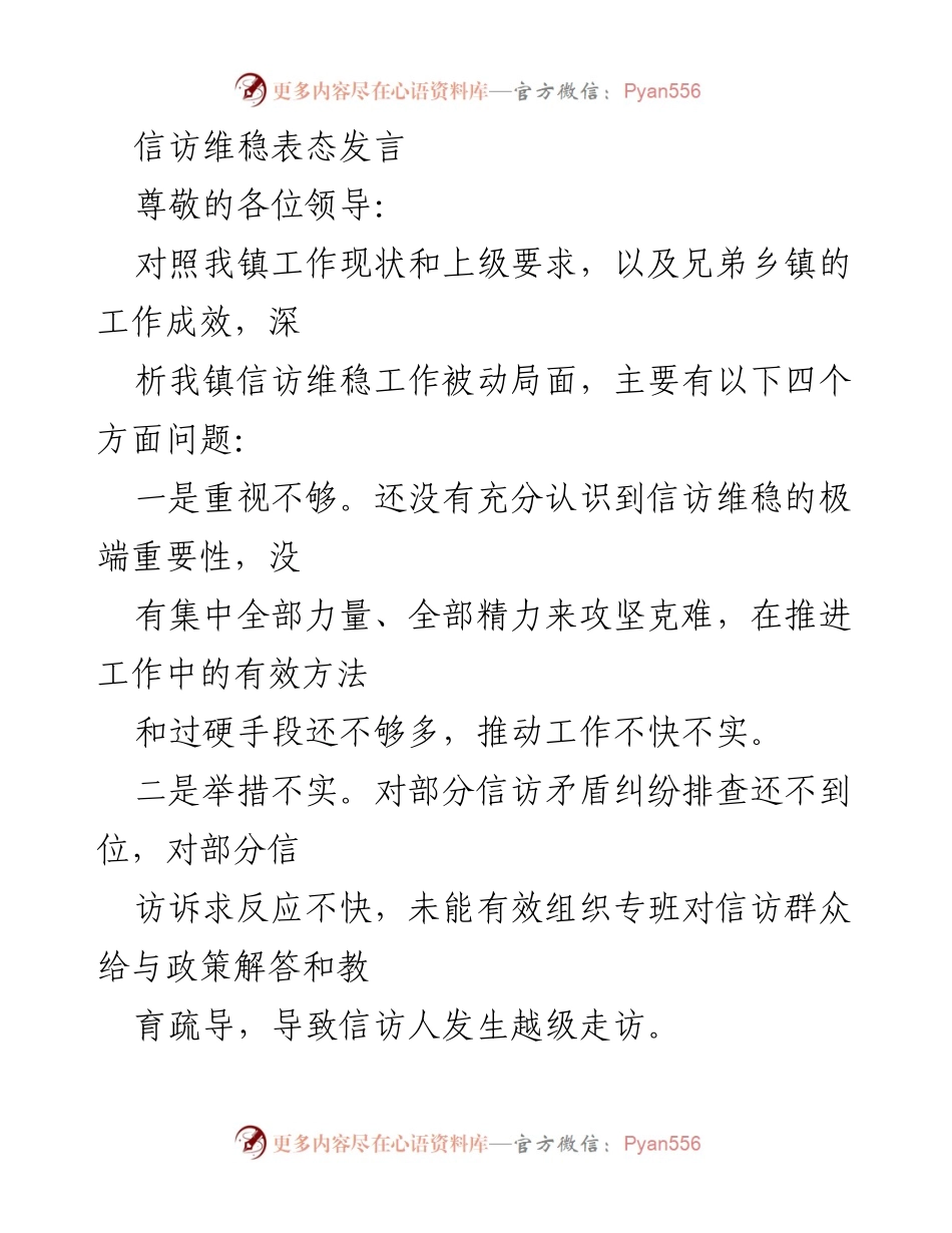 [发言] 信访维稳工作会议 - 强化信访维稳举措，扭转被动局面.docx_第1页