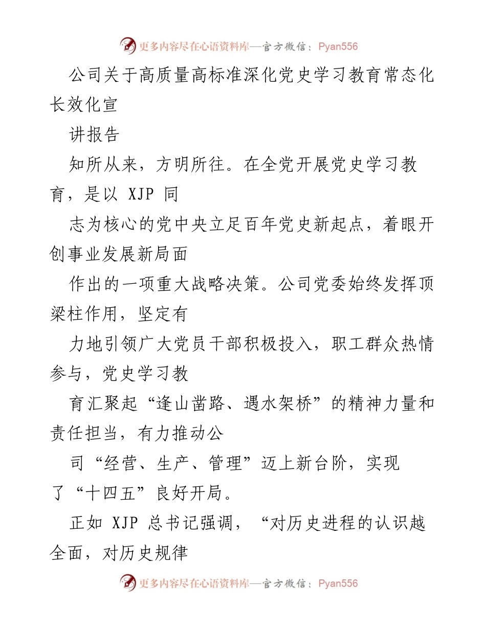 [发言] 党史学习教育深化活动 - 高质量高标准深化党史学习教育的重要性与实践探索.docx_第1页
