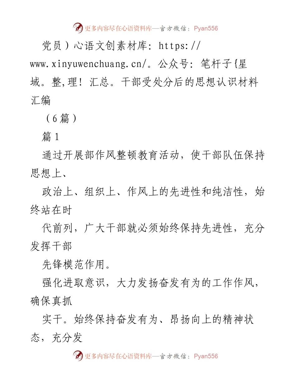 [发言] 党员干部教育活动 - 强化干部意识，提升服务能力.docx_第1页