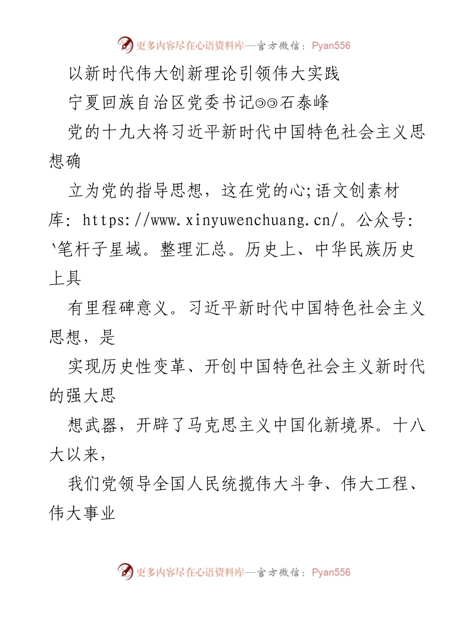 [发言] 党代会 - 引领伟大实践的新时代创新理论.docx_第1页
