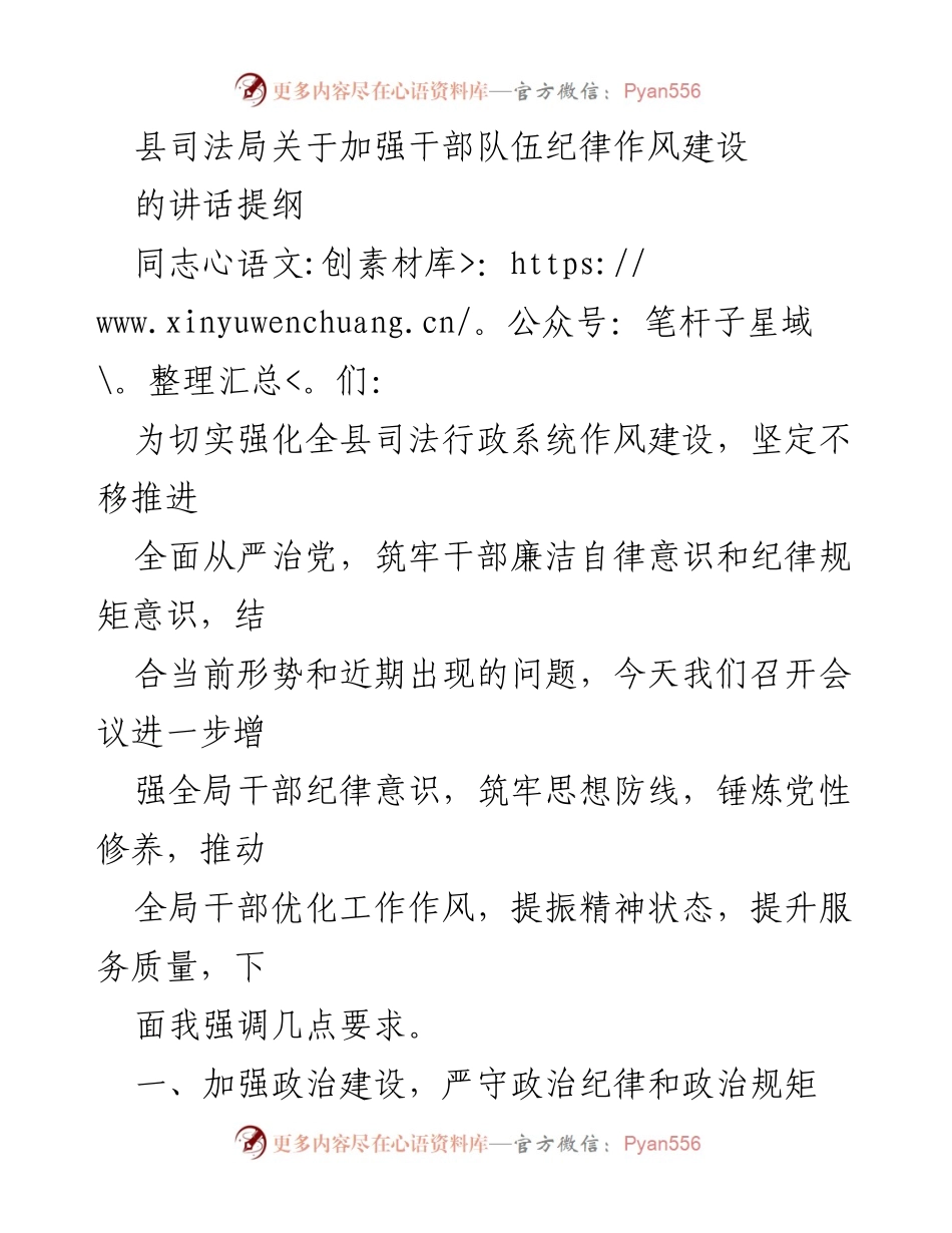 [发言] 会议 - 加强干部队伍纪律作风建设的讲话提纲_1.docx_第1页