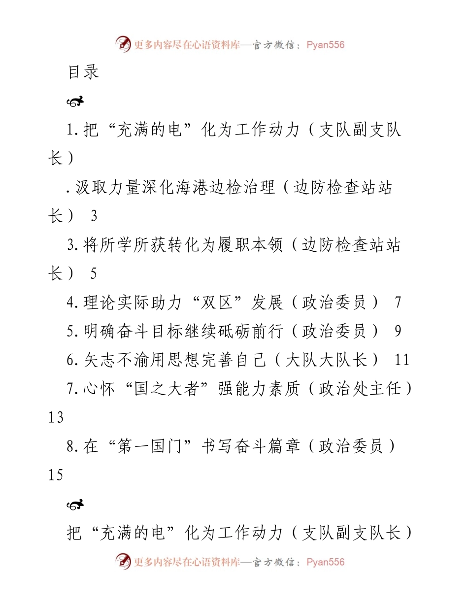 [发言] 充电与奋进：在培训中提升自我，服务边境管理.docx_第1页
