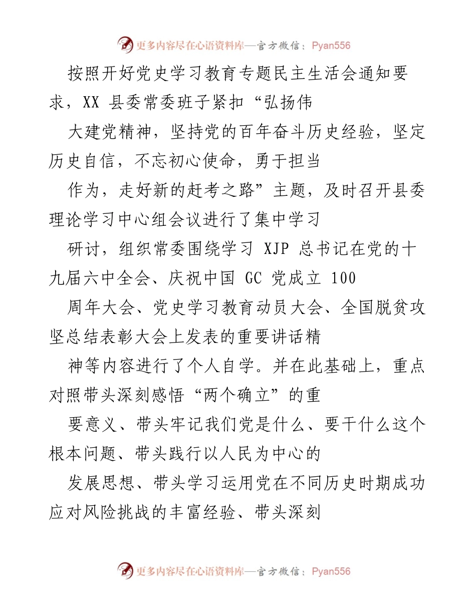 [发言] 党史学习教育专题民主生活会 - 深刻领会“两个确立” 促进理论学习与实践结合.docx_第1页