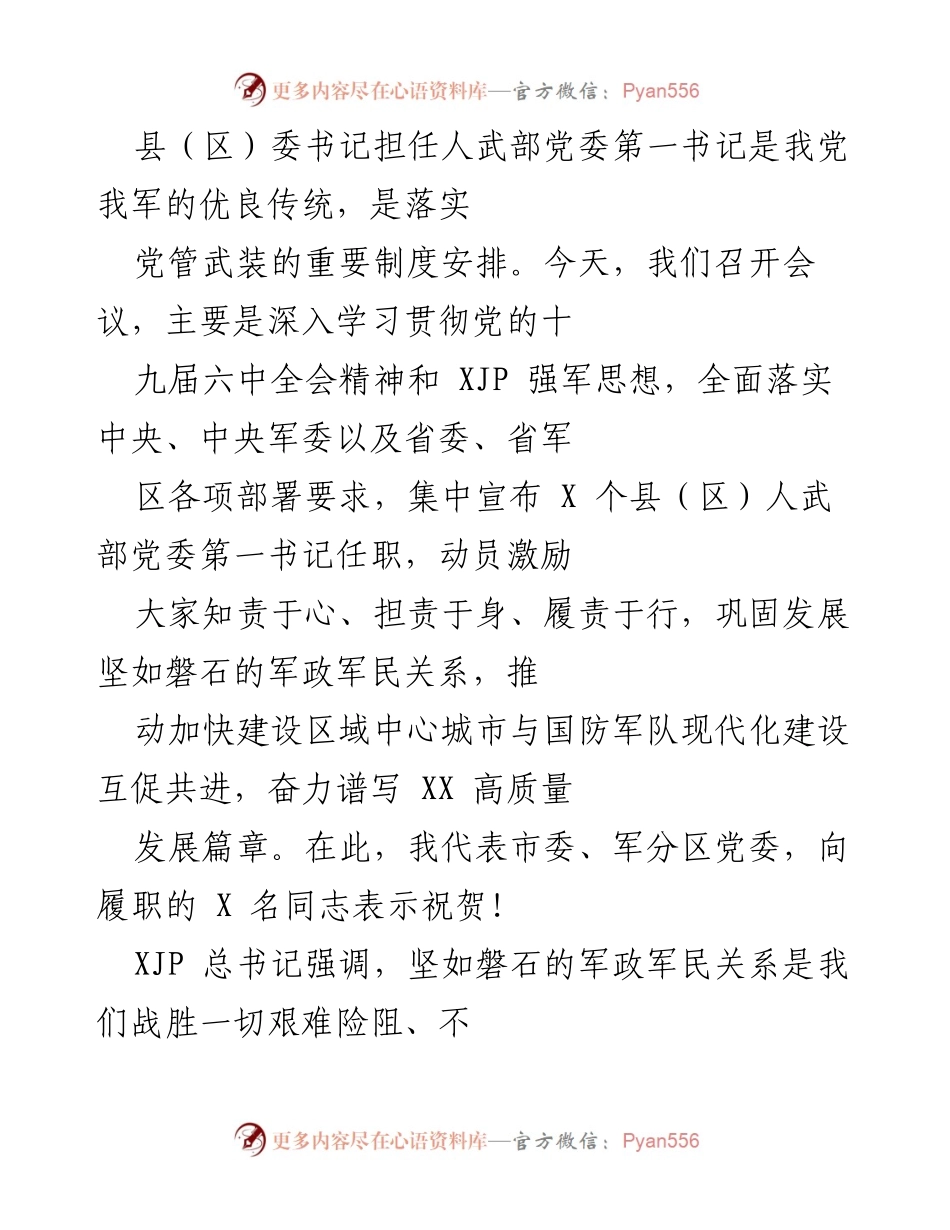 [发言] 会议 - 深入学习贯彻党的十九届六中全会精神，推动军政军民关系发展.docx_第1页
