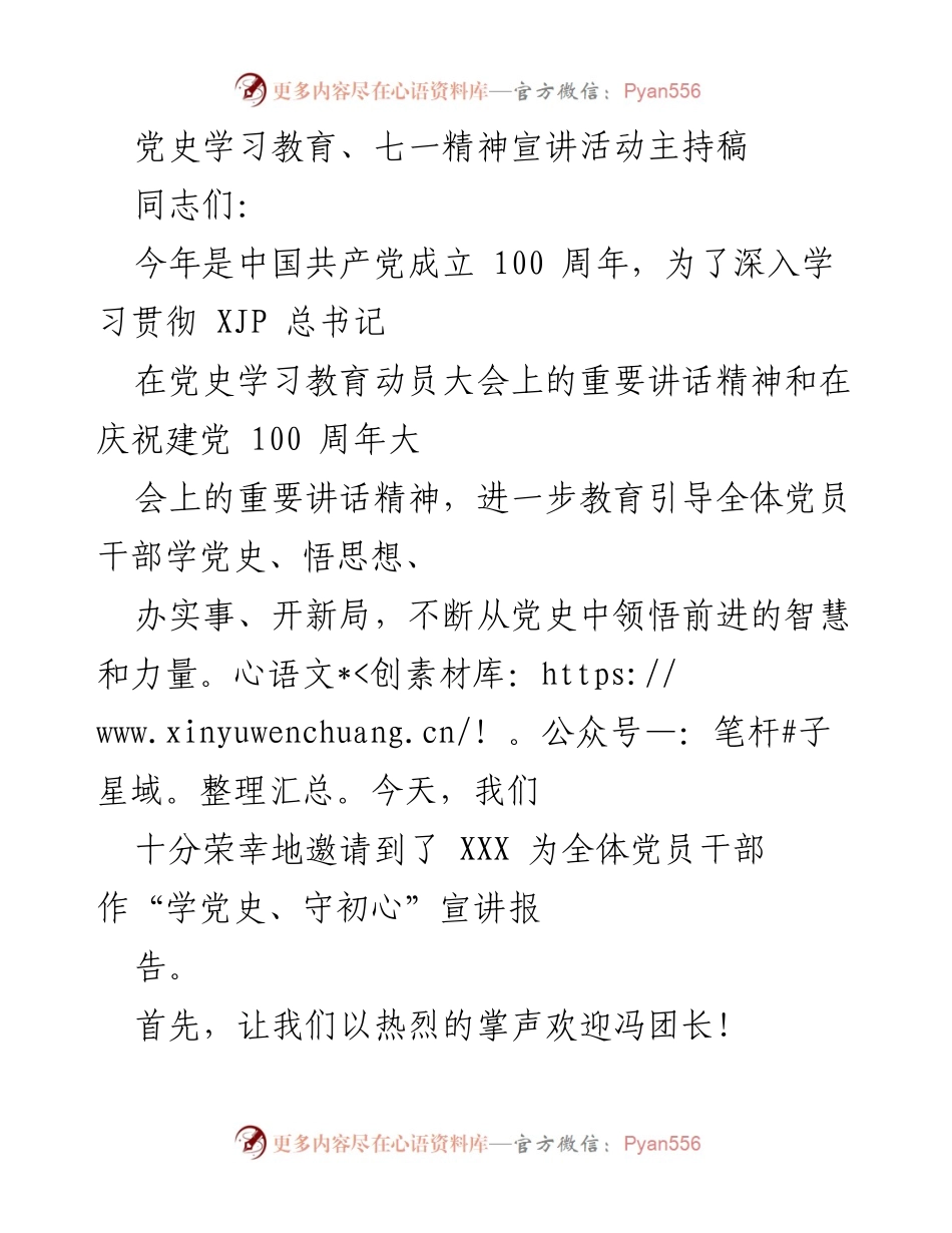 [发言] 党史学习教育活动 - 深入学习党史，坚定理想信念.docx_第1页