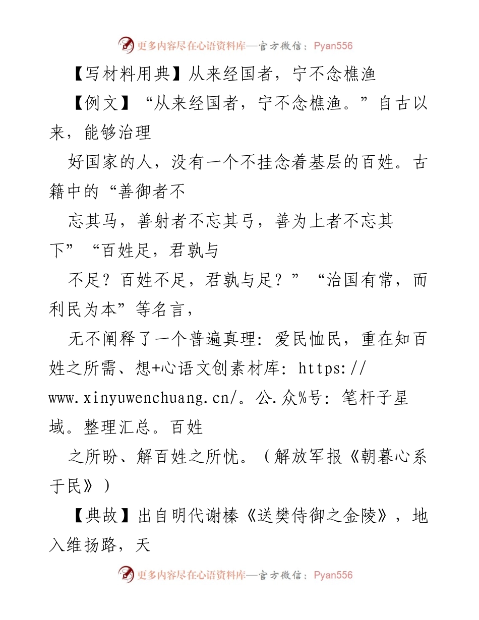[发言] 作风建设与党性教育 - 强调以民为本，践行群众路线.docx_第1页