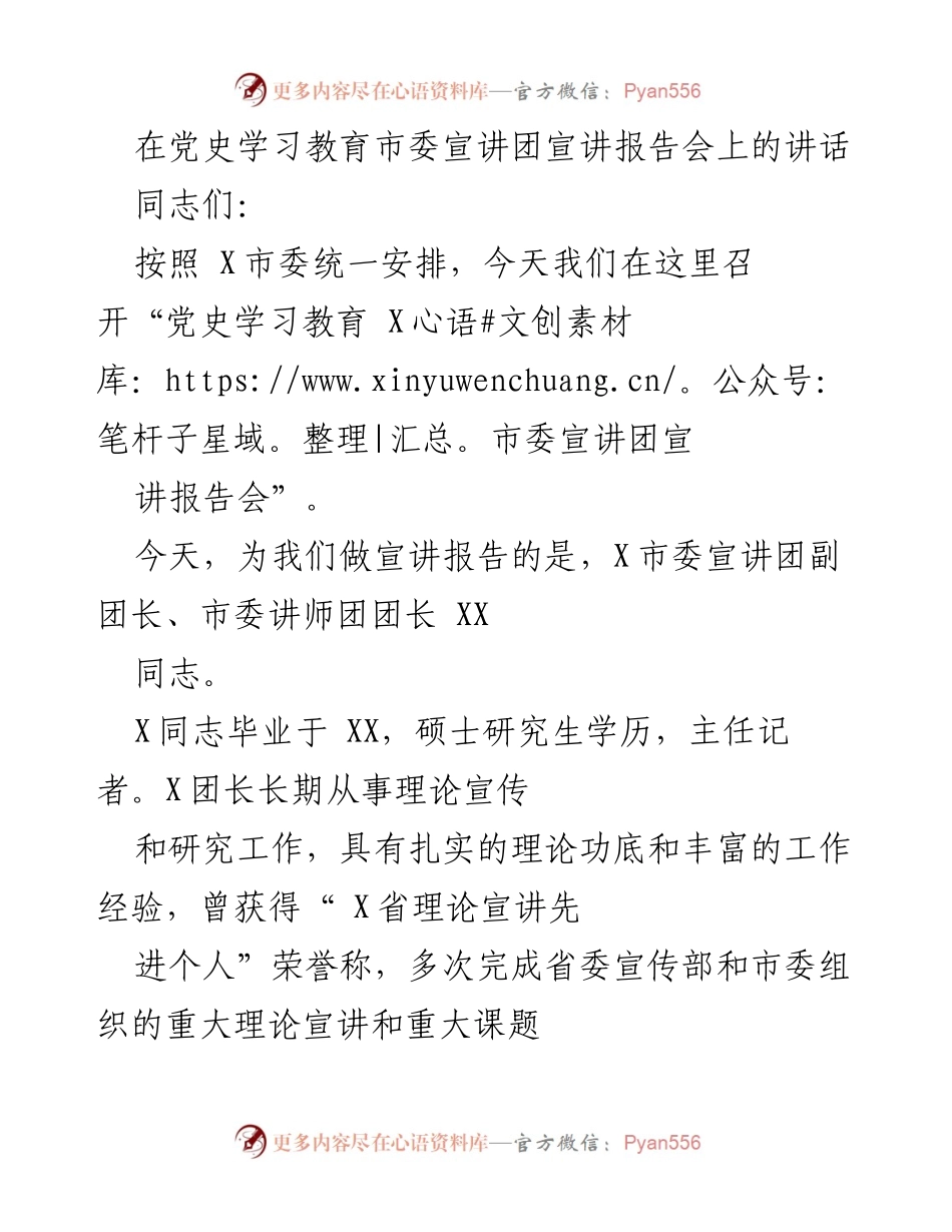 [发言] 党史学习教育宣讲报告会 - 关于推进党史学习教育的讲话.docx_第1页