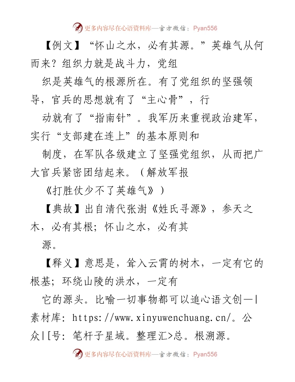 [发言] 党员干部教育 - 坚守信仰之基，增强组织力与战斗力.docx_第1页