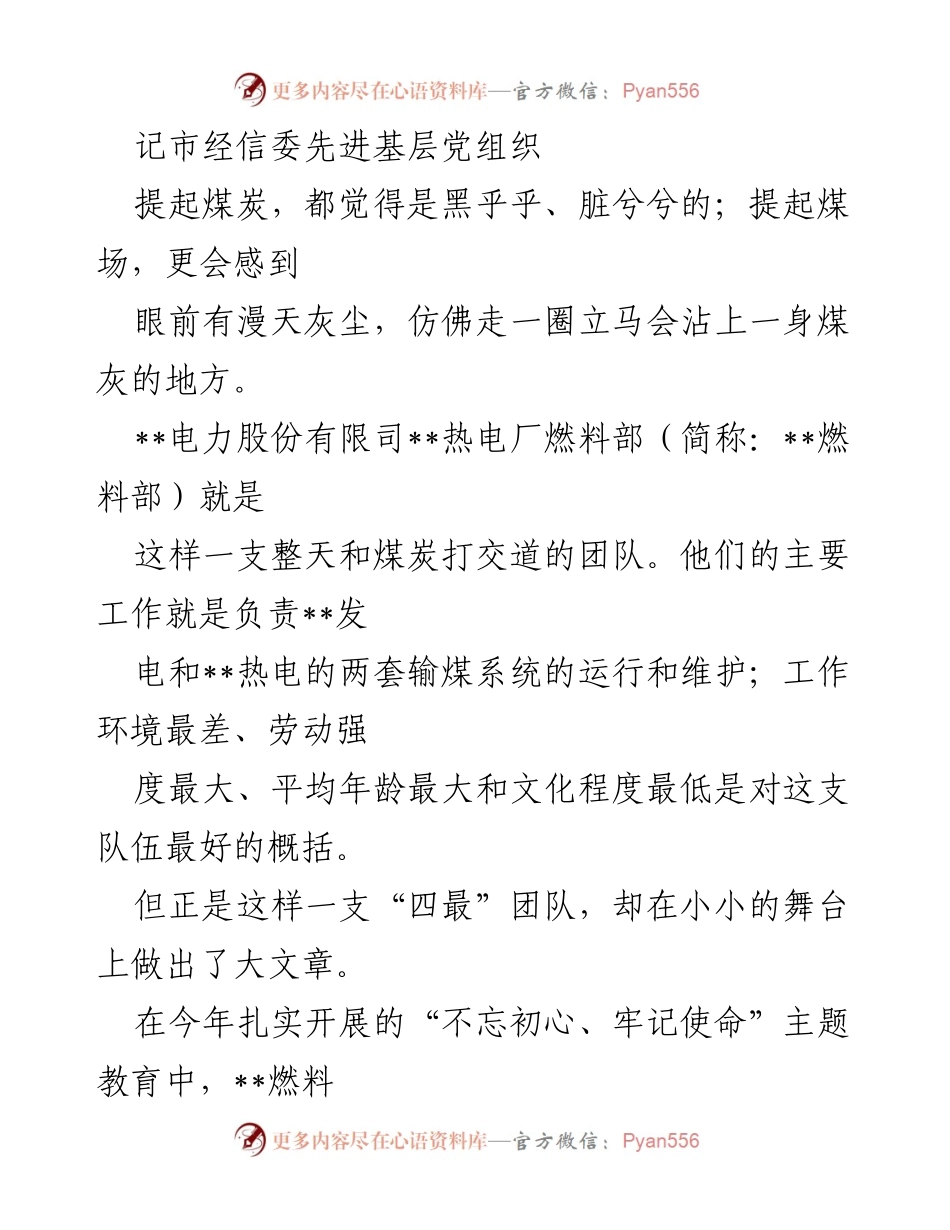 [发言] 先进基层党组织表彰 - __燃料部党支部的党建引领与创新实践__.docx_第1页