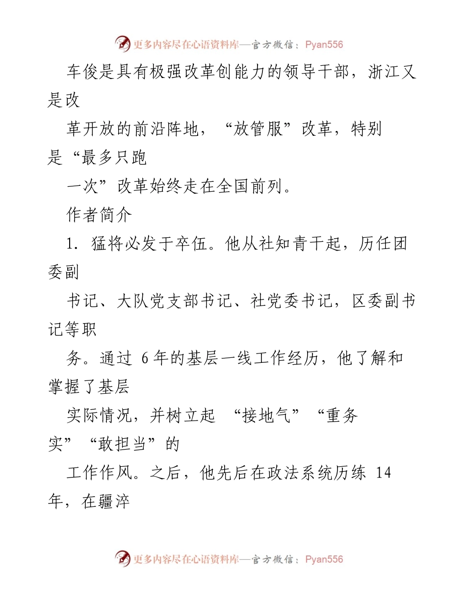[发言] 会议 - 浙江省委书记车俊在全省山海协作工程推进会上的讲话.docx_第1页
