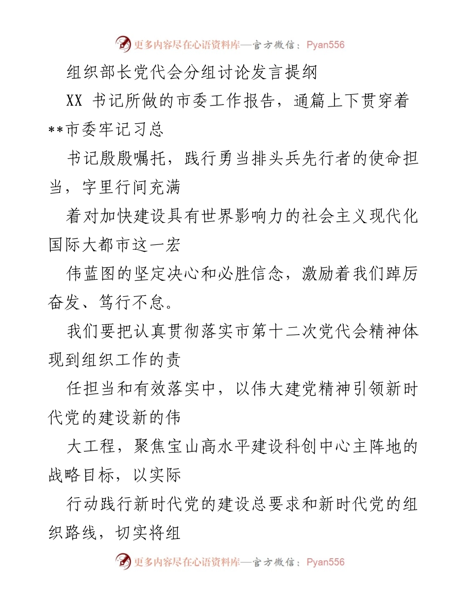 [发言] 党代会 - 坚定推进基层党建高质量发展与干部队伍建设.docx_第1页