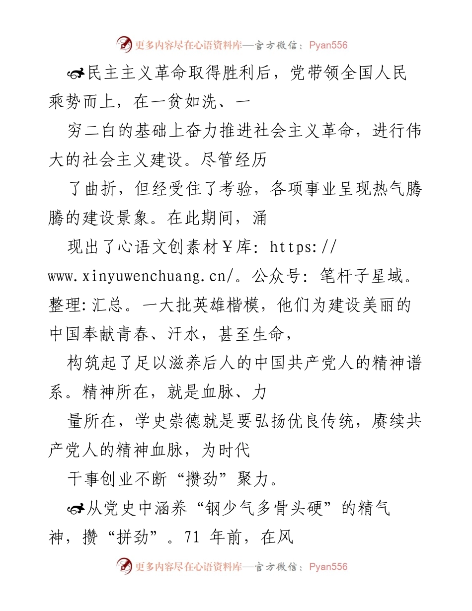 [发言] 党史学习教育活动 - 弘扬革命精神，激发干事创业的拼劲与亲劲.docx_第1页