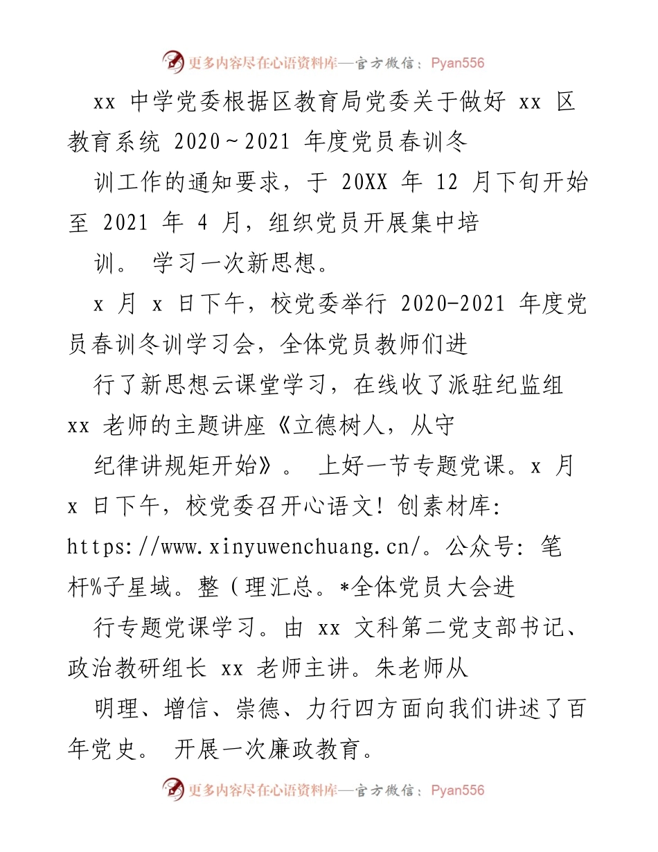 [发言] 党员春训冬训学习会 - 党员教育与服务的创新实践.docx_第1页