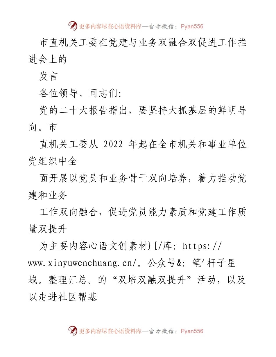 [发言] 党建与业务双融合双促进工作推进会 - 加强机关党建，推动业务与党建双向融合.docx_第1页