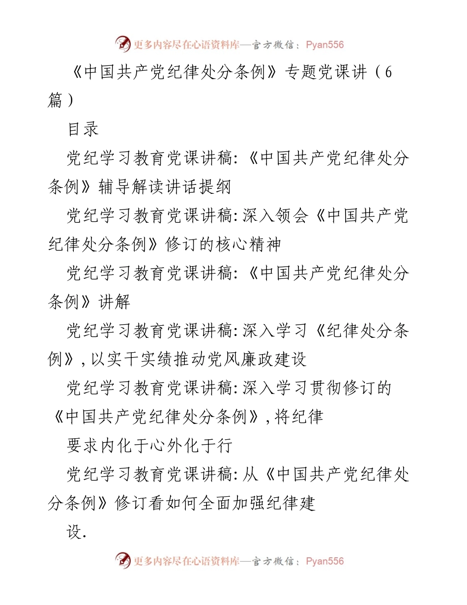 [发言] 党纪学习教育 - 深入学习《中国共产党纪律处分条例》的重要性与实施策略.docx_第1页