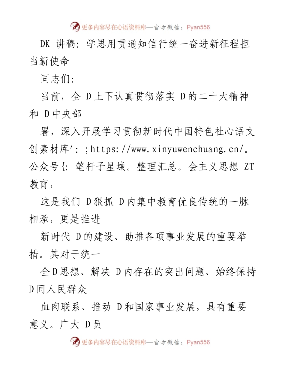 [发言] 党建活动 - 深化理论学习，推动知信行统一，奋进新征程.docx_第1页