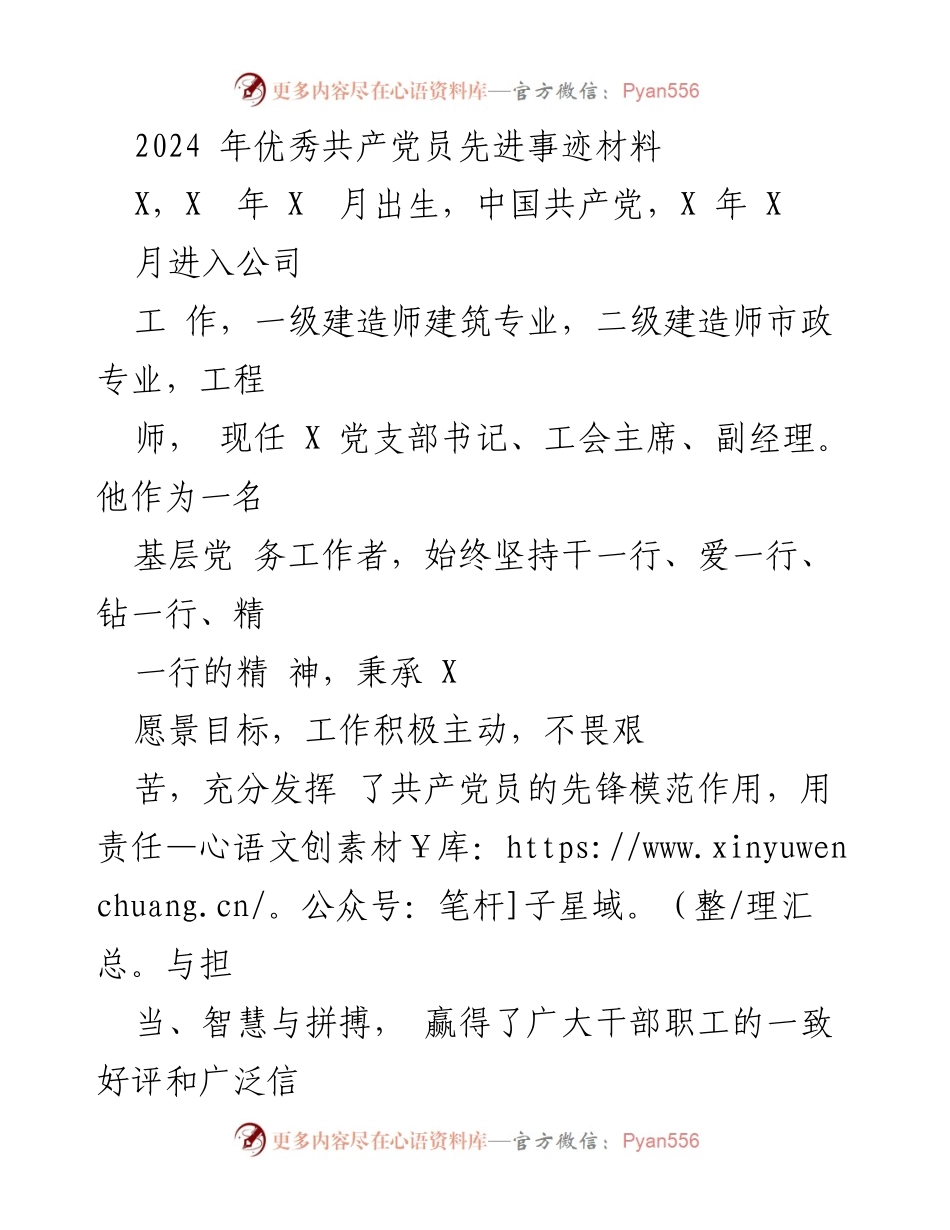 [发言] 党支部会议 - 2024年优秀共产党员先进事迹分享.docx_第1页