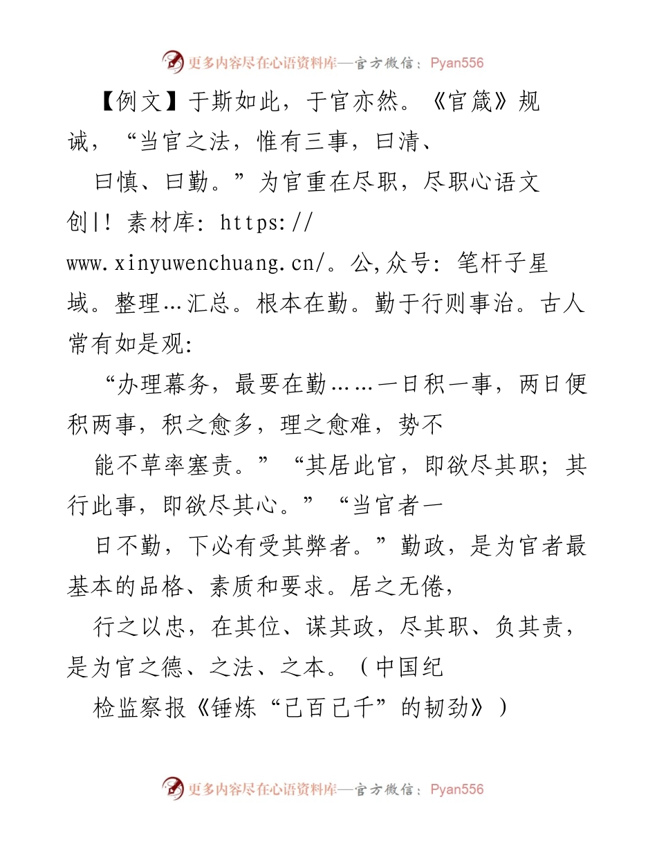 [发言] 党校开班 - 履职尽责，忠于职守：为官之德与实干精神.docx_第1页