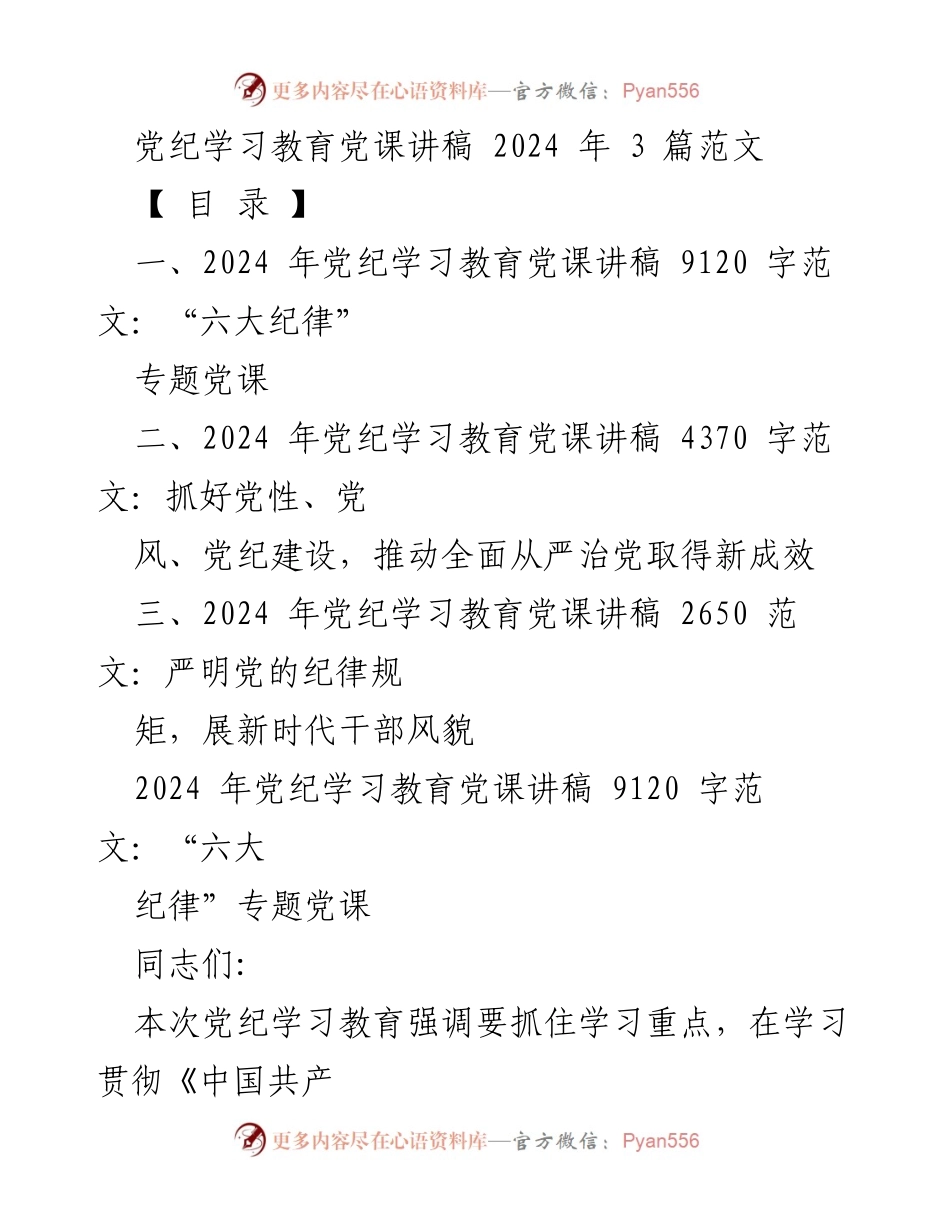 [发言] 党纪学习教育 - 强化政治纪律，推动全面从严治党_1.docx_第1页