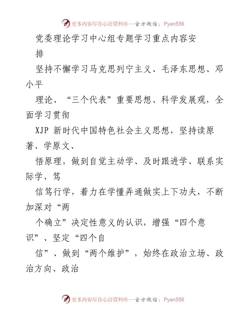 [发言] 党委理论学习中心组专题学习 - 深入领会新时代中国特色社会主义思想的决定性意义.docx_第1页