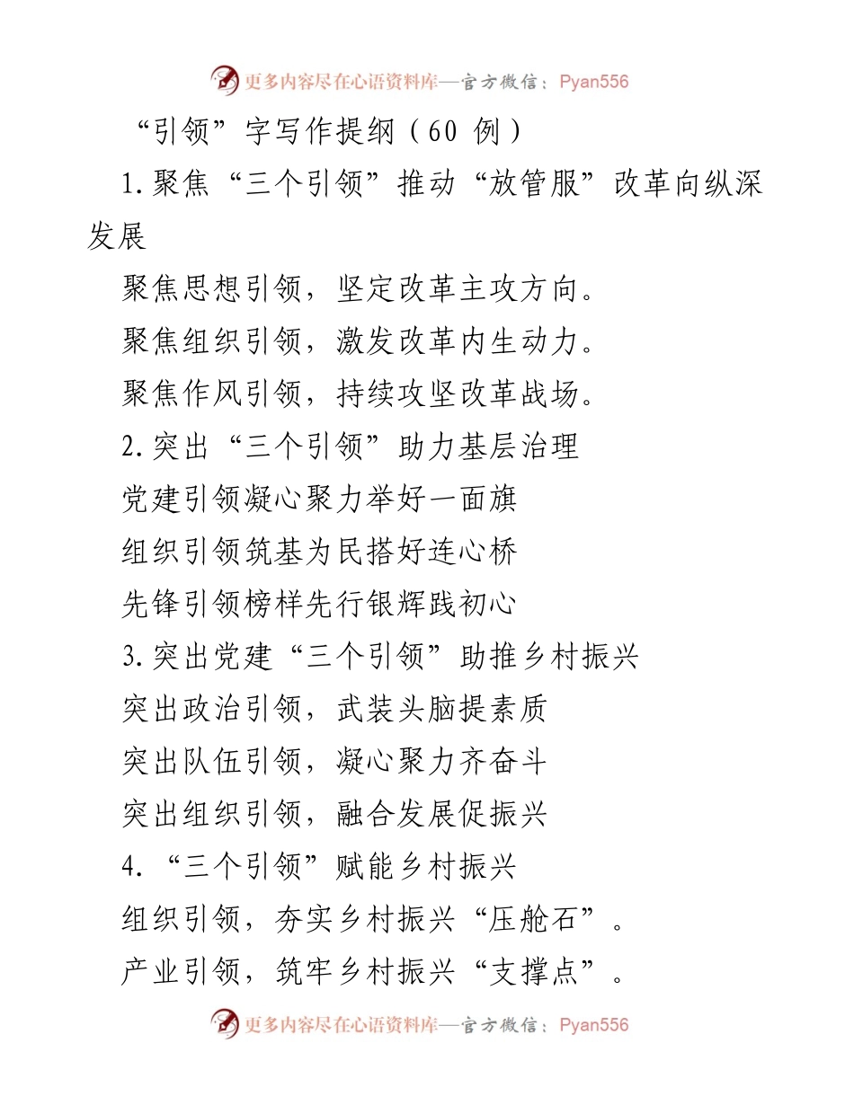 [发言] 党建工作会议 - “三个引领”推动改革与发展的实践探索.docx_第1页