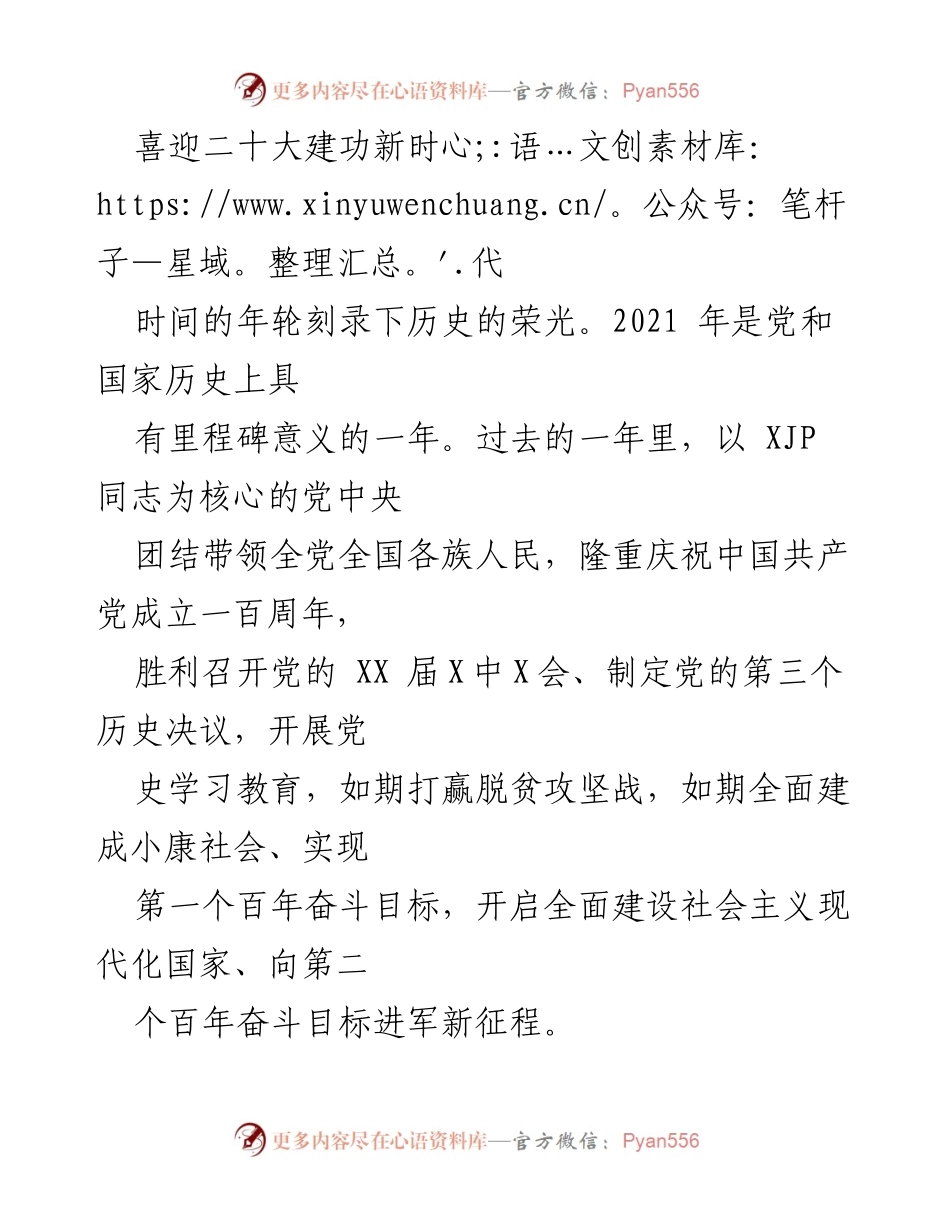 [发言] 党的百年庆典 - 迎接二十大，回顾党的辉煌成就与历史自信.docx_第1页