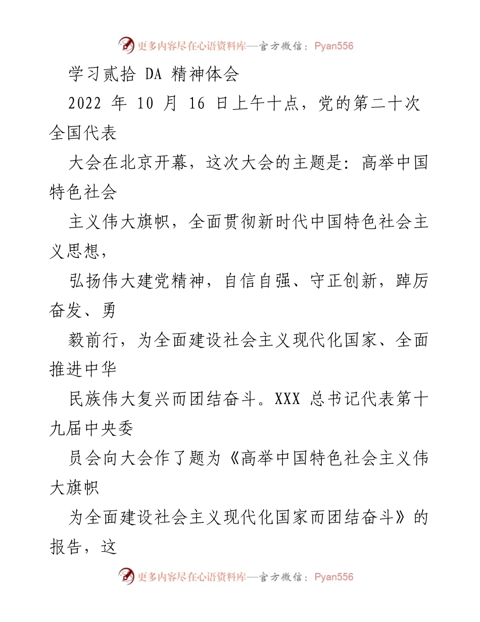 [发言] 党的二十大精神学习 - 学习贯彻党的二十大精神，坚定公安民警使命担当.docx_第1页