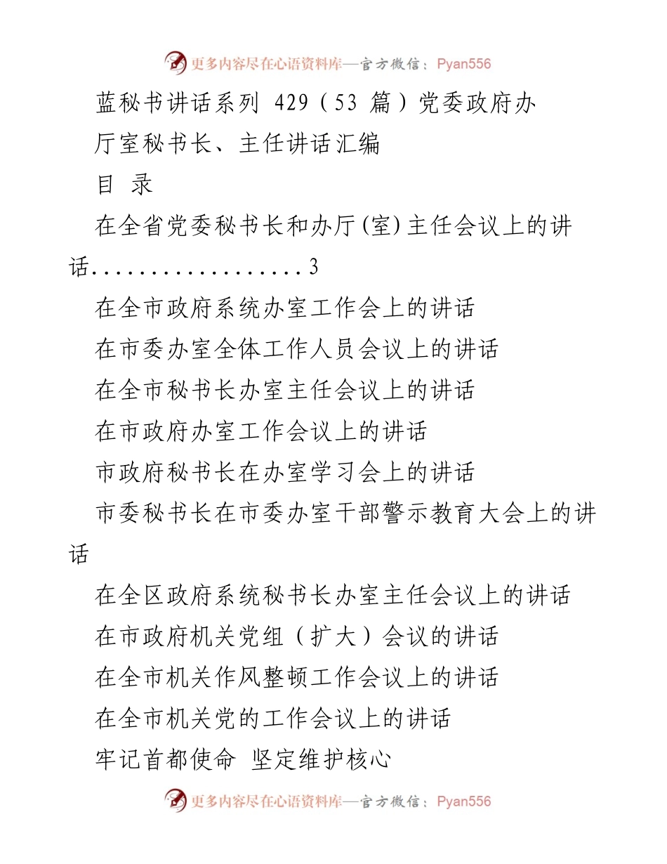 [发言] 党委政府办会议 - 贯彻落实党的十九大精神，推动党办工作创新发展.docx_第1页