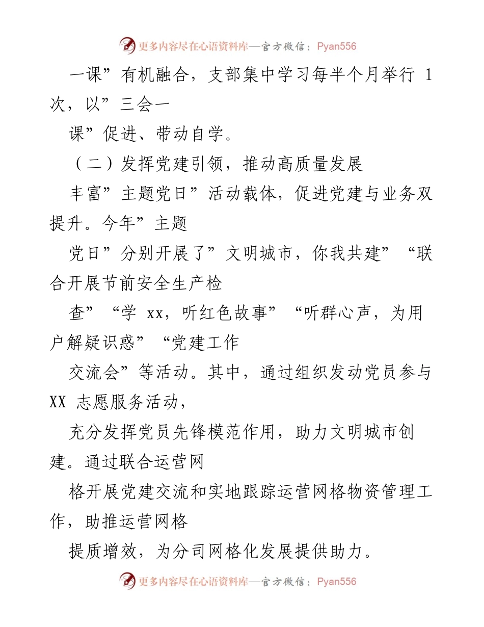 [发言] 党建工作会议 - 加强党建引领，推动高质量发展与疫情防控.docx_第1页