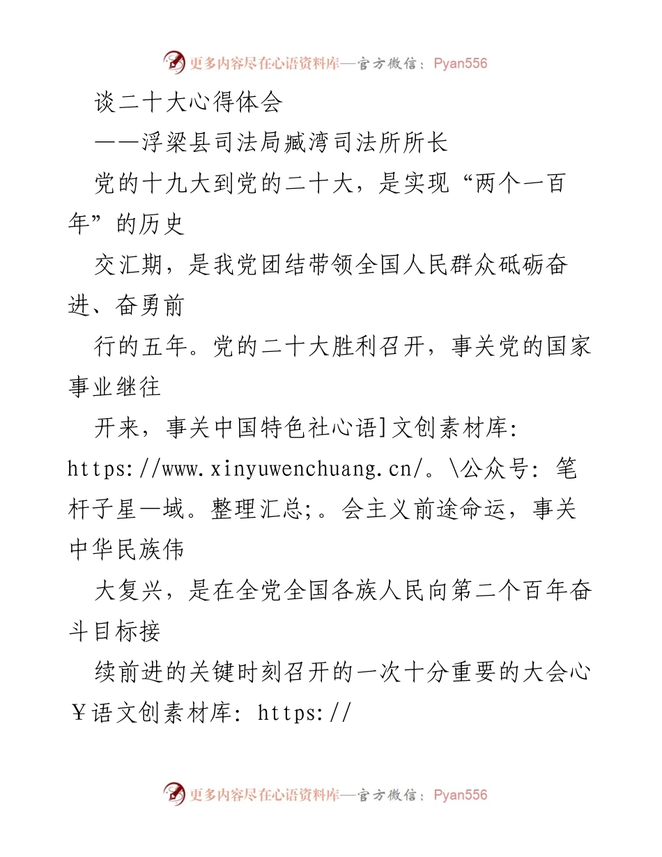 [发言] 党的二十大心得分享 - 深刻领会党的二十大精神，坚定不移推动基层工作落实.docx_第1页