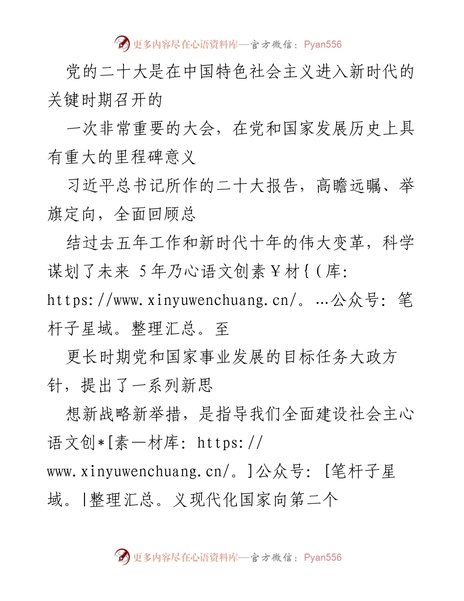 [发言] 党的二十大精神学习贯彻会 - 深入学习贯彻党的二十大精神，推动新时代中国特色社会主义事业发展.docx_第1页