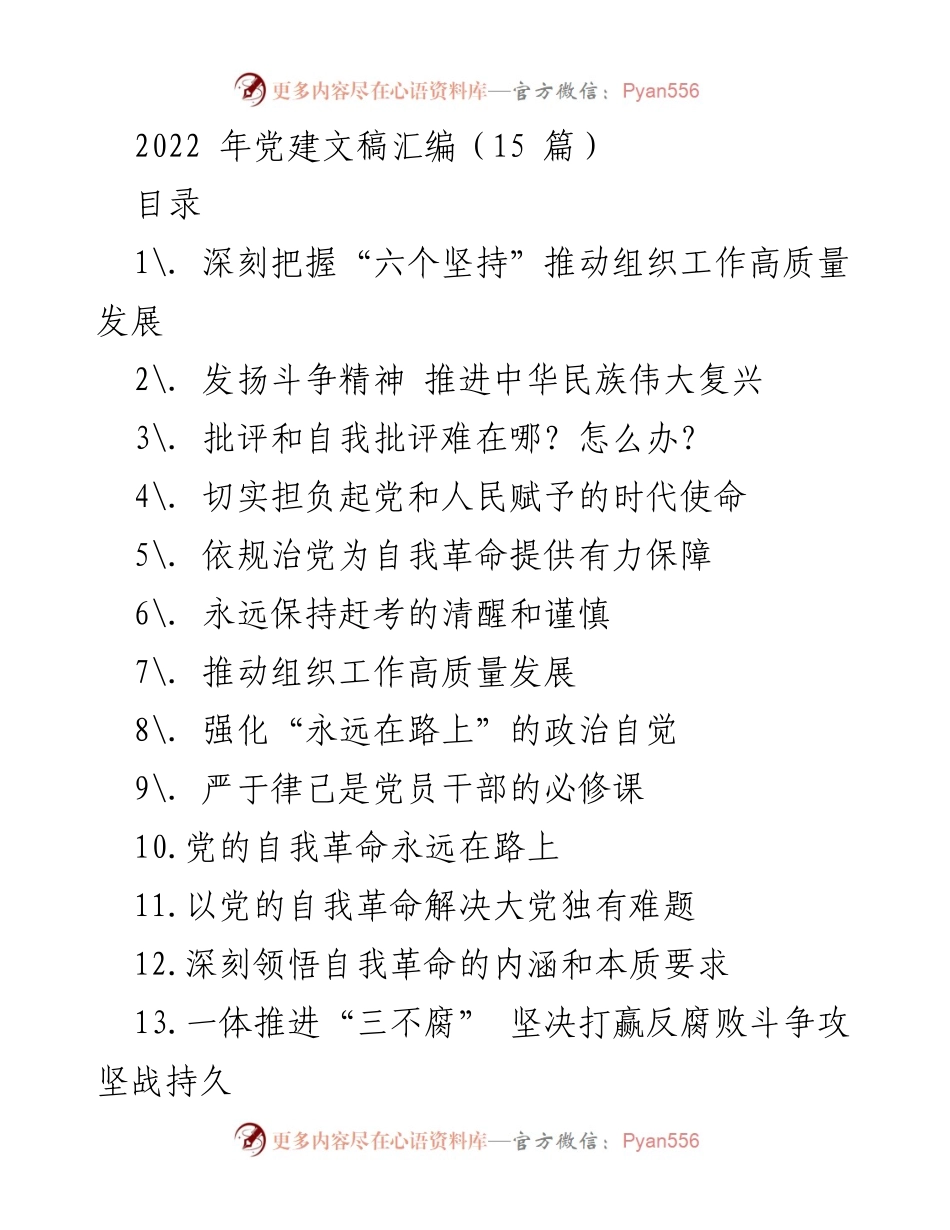 [发言] 党建工作会议 - 深刻把握“六个坚持”推动组织工作高质量发展.docx_第1页