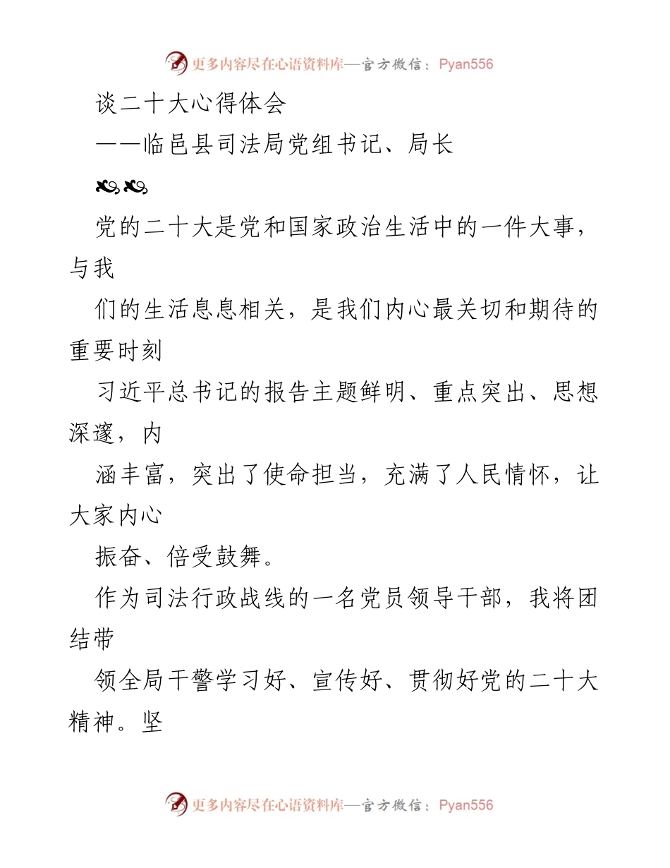 [发言] 党的二十大学习体会 - 深入学习贯彻党的二十大精神，推动法治建设新发展.docx_第1页