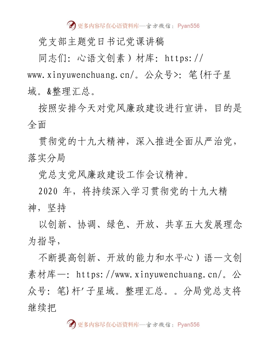 [发言] 党支部主题党日 - 深入推进党风廉政建设与反腐败工作_1.docx_第1页