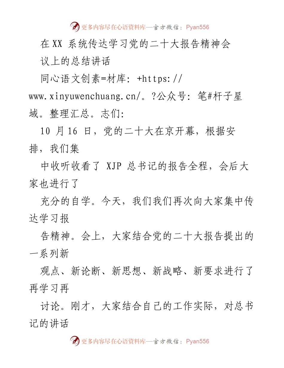 [发言] 党的二十大报告学习会议 - 深入学习贯彻党的二十大精神的重要性与实施要求.docx_第1页