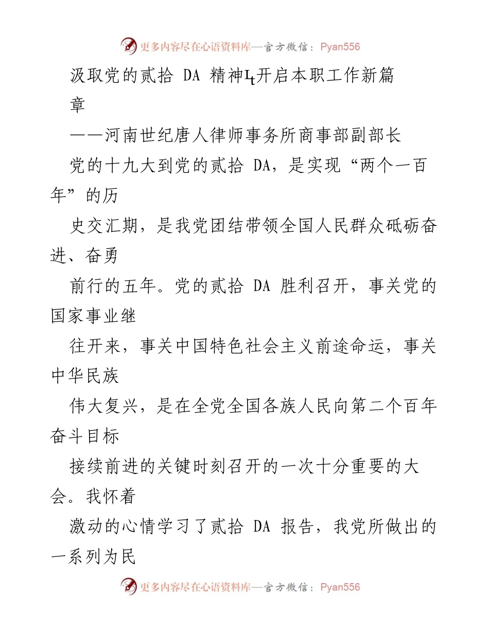 [发言] 党的二十大精神学习会 - 汲取党的二十大精神，开启本职工作新篇章.docx_第1页