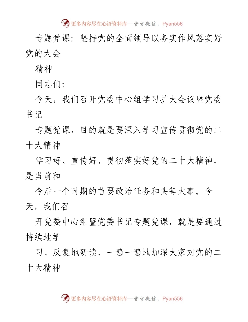 [发言] 党委中心组学习扩大会议 - 深入学习贯彻党的二十大精神的重要性_2.docx_第1页