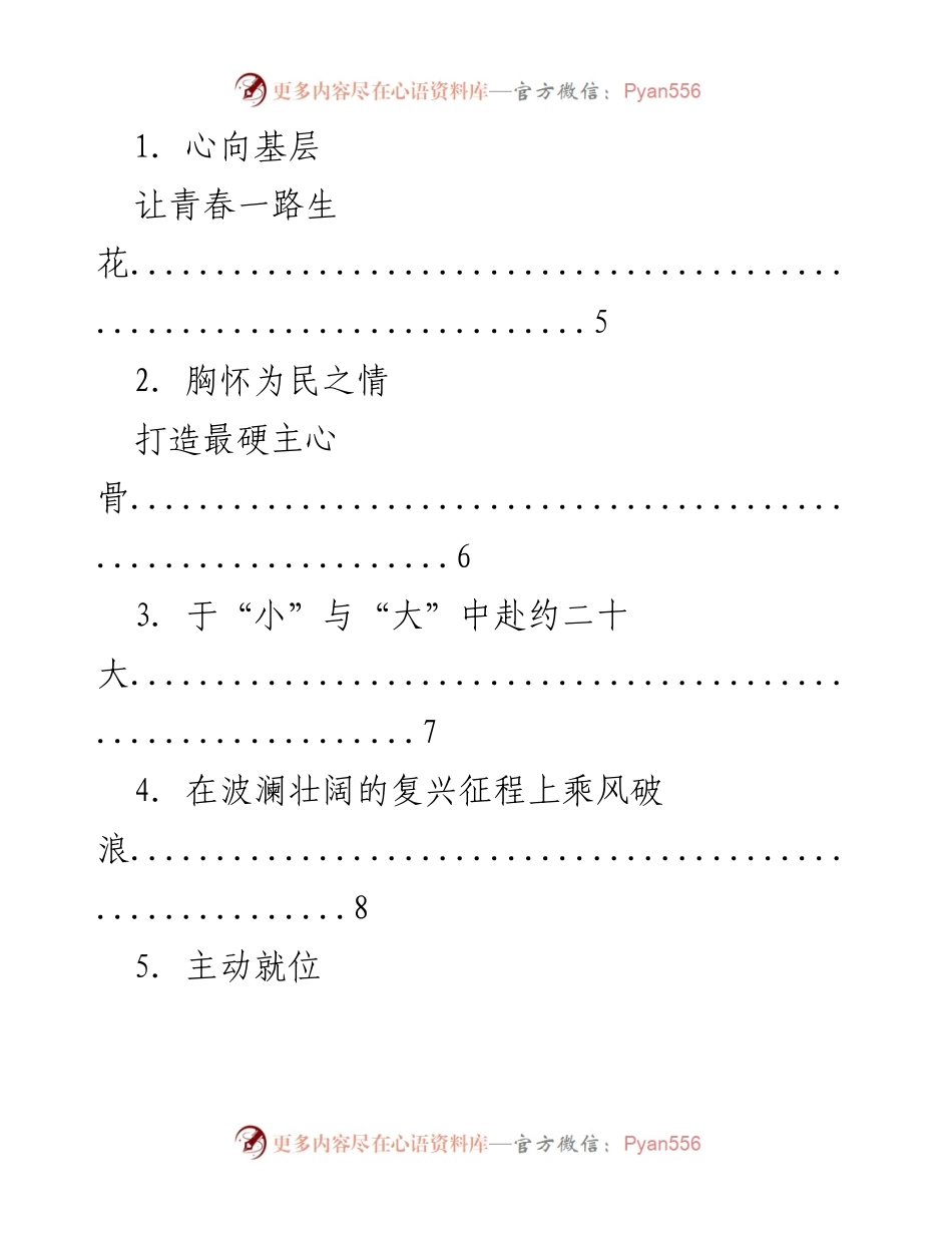 [发言] 党的二十大前夕 - 喜迎党的二十大：青春与奋斗的交响曲.docx_第1页