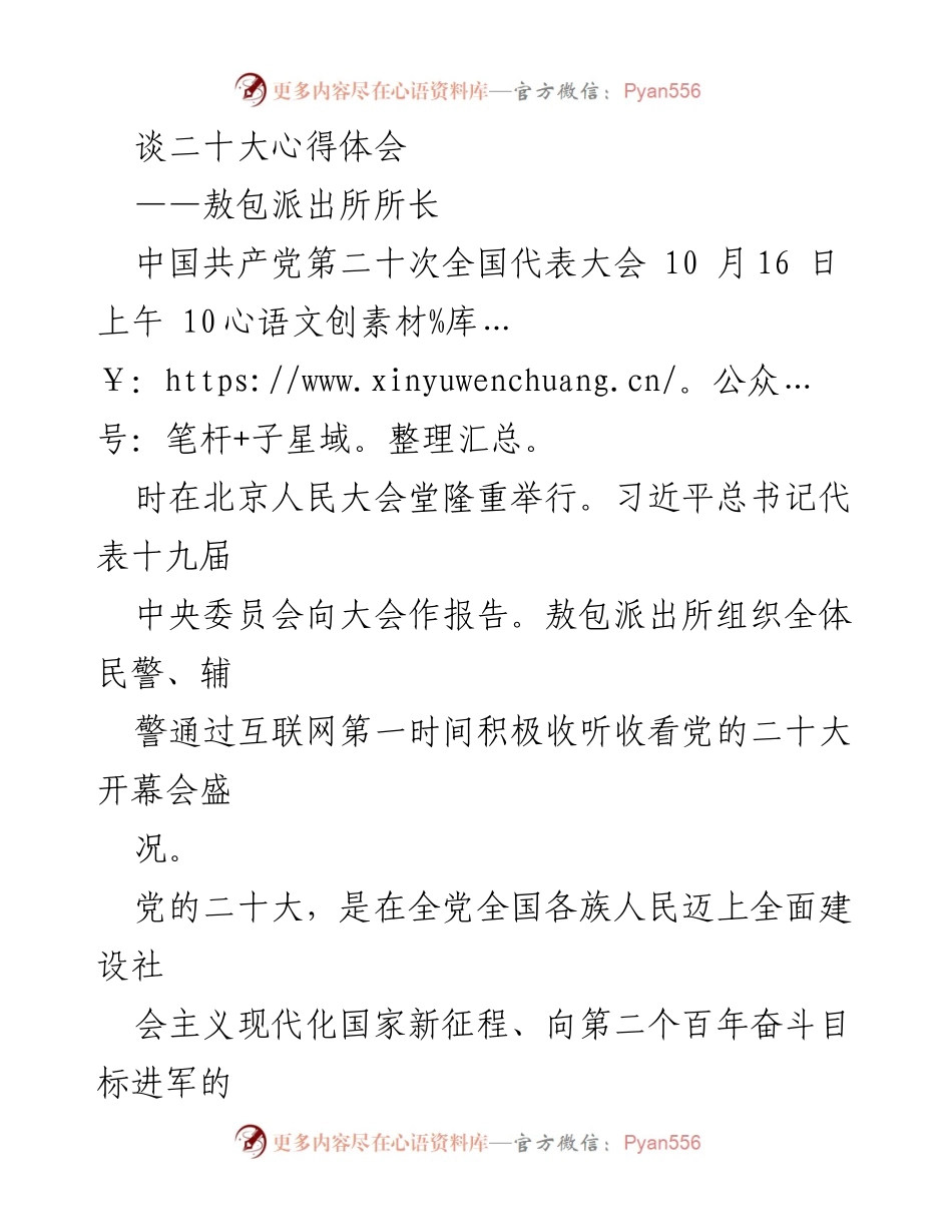 [发言] 党的二十大精神学习 - 深入学习贯彻党的二十大精神的心得体会.docx_第1页