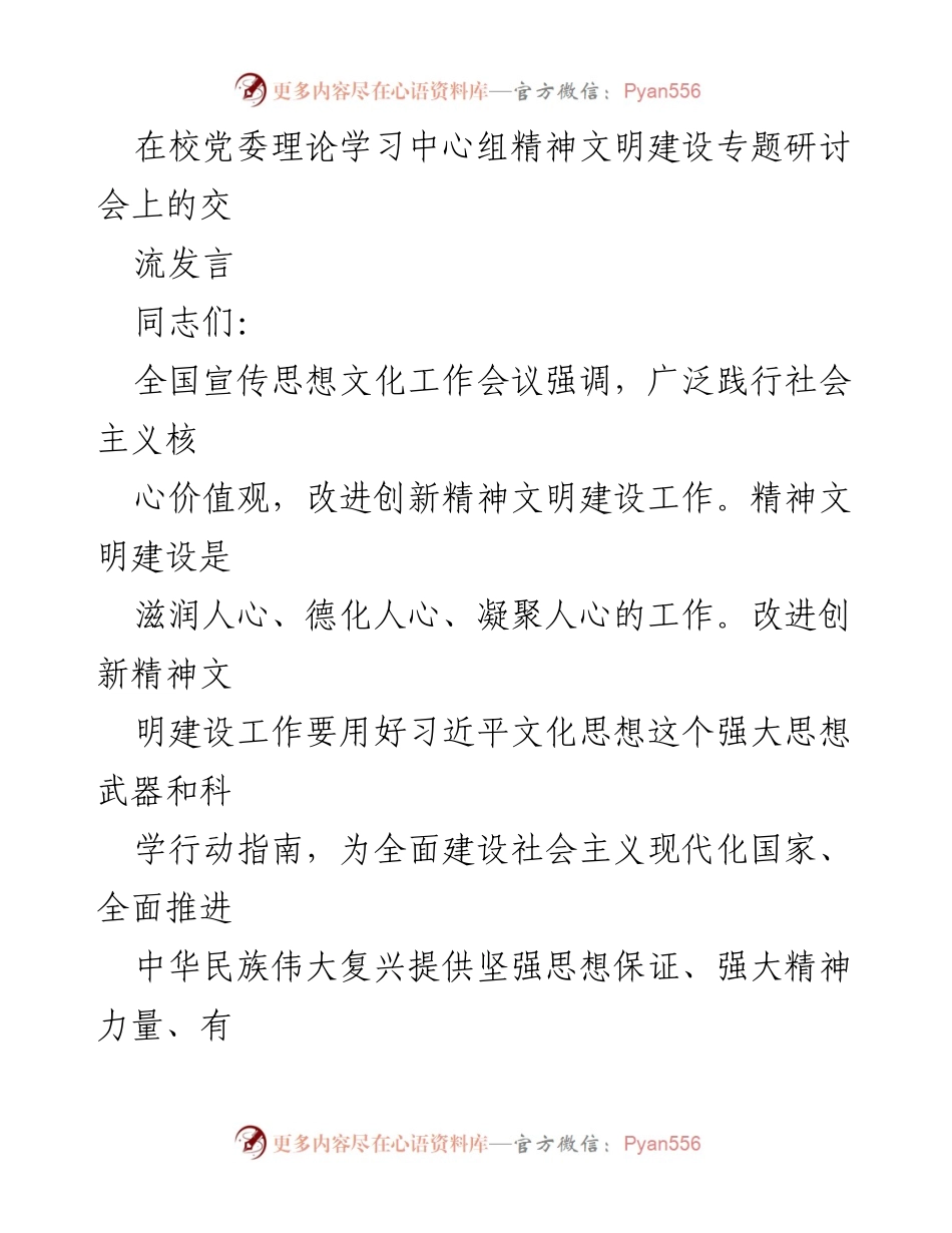 [发言] 党委理论学习中心组精神文明建设专题研讨会 - 改进创新精神文明建设的实践与思考.docx_第1页